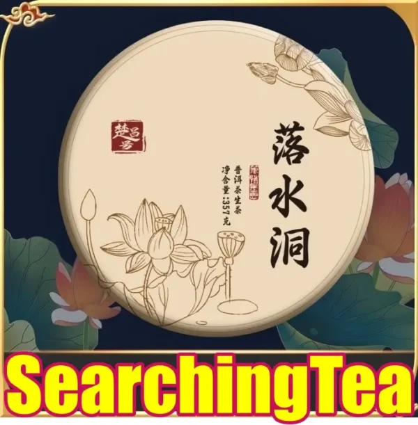 Yunnan SearchingTea Down Water Yi Wu Mountain Raw Pu Erh Tea Cake