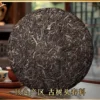 Yunnan MengKu SearchingTea Bing Dao GU SHU QI ZI BING CHA Raw Pu erh Tea Cake